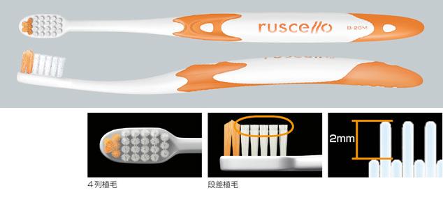 ルシェロ歯ブラシ B-20 ピセラ 10代・女性の方に最適な歯ブラシ | 株式会社ジーシー