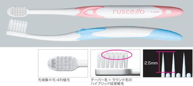 ルシェロ歯ブラシ P-20 ピセラ 新しいコンセプト歯ブラシ《女性のためのペリオ用歯ブラシ》 | 株式会社ジーシー