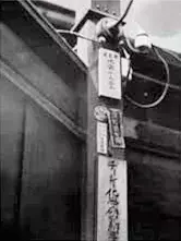 Photo of Ikebukuro Plant in early days