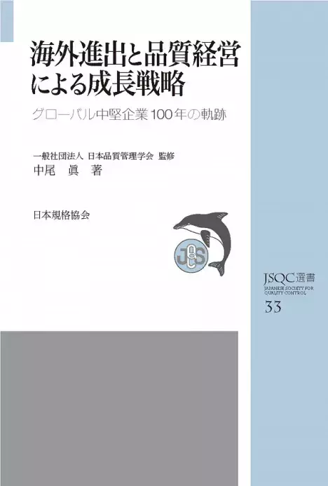 The Japanese book cover of Makoto Nakao's writings