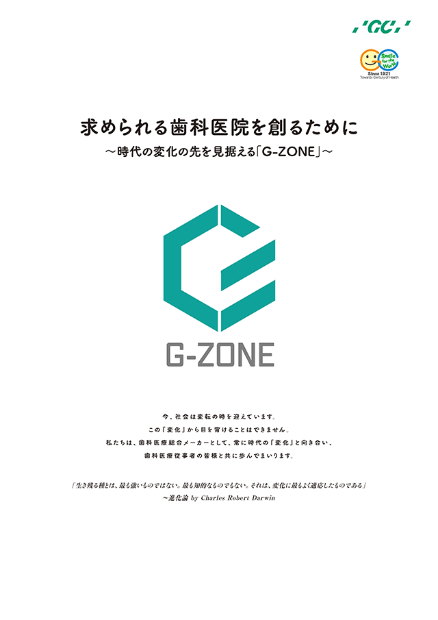 G-ZONE コンセプト解説冊子