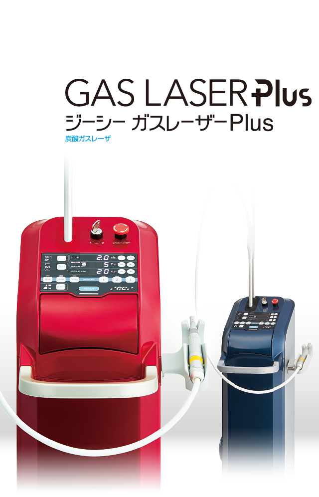 ジーシー ガスレーザーPlus