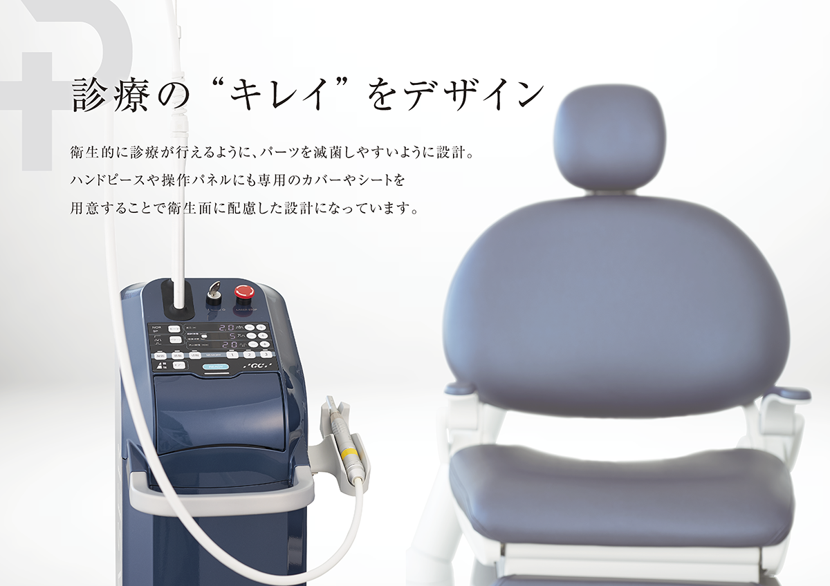 診療の“キレイ” をデザイン