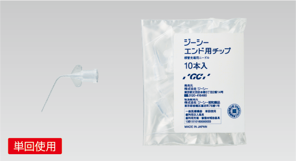 ジーシー エンド用チップの商品画像