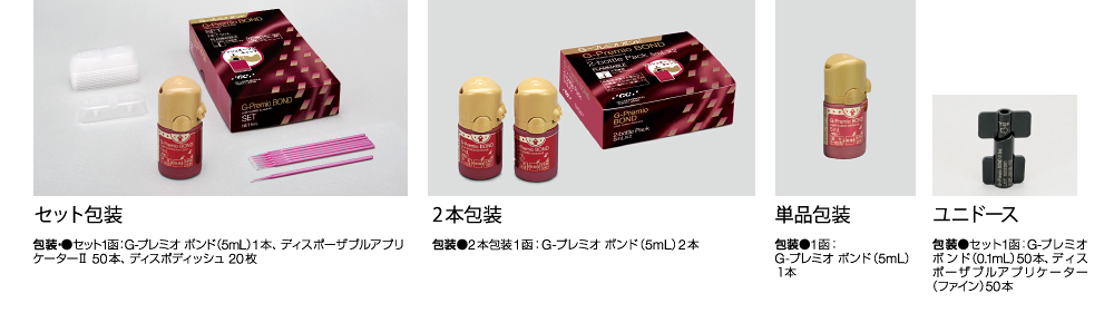 セット包装｜2本包装｜単品包装｜ユニドース