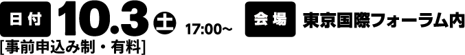 日付・会場