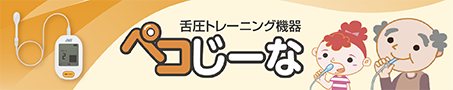 ペコじーな特設サイトはこちら