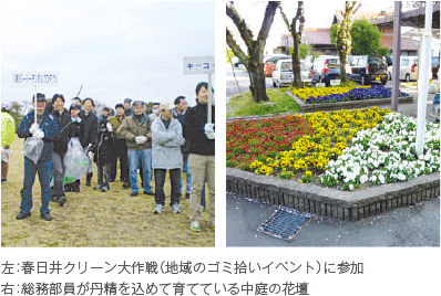 地域社会との共生