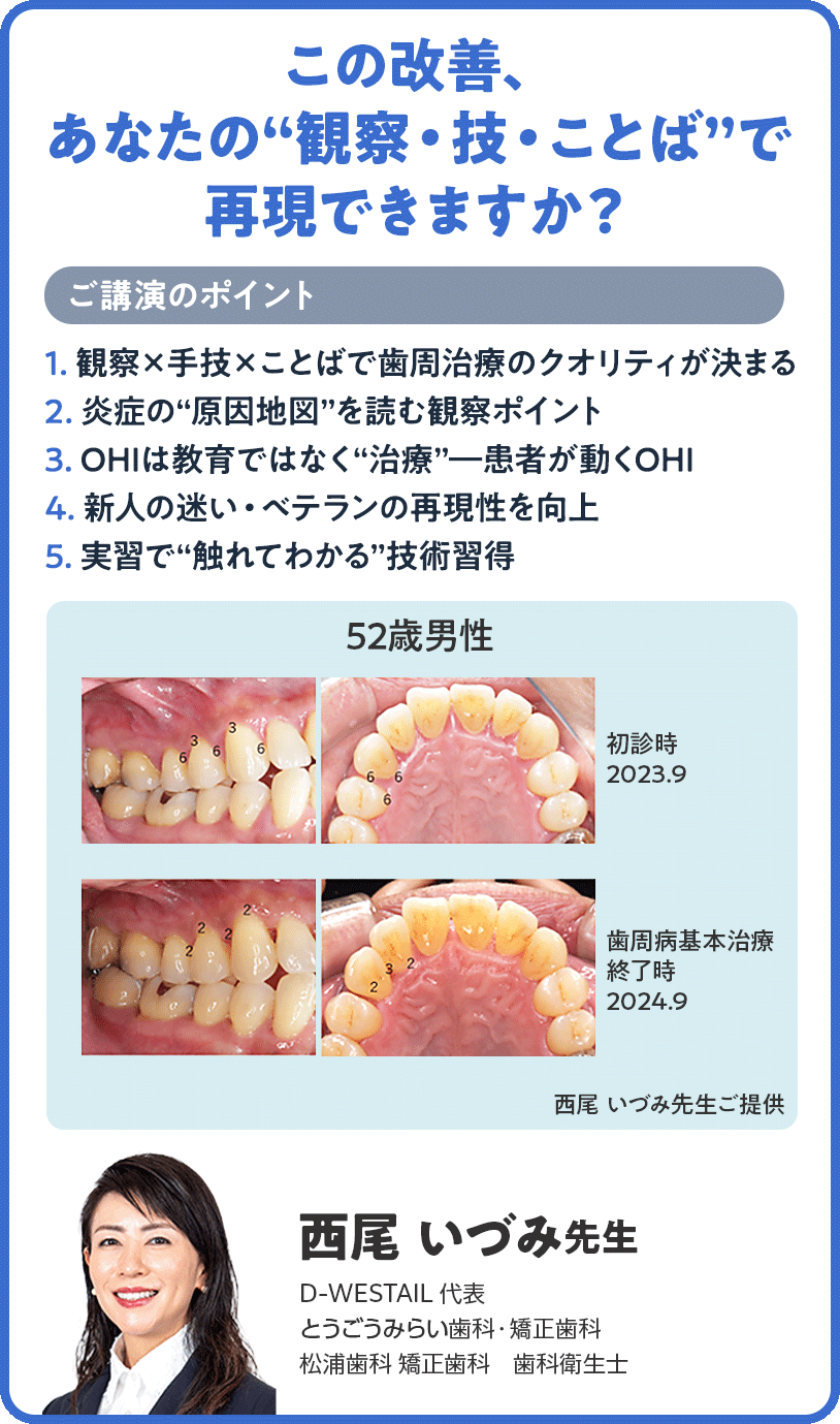 名古屋会場】ミニ実習つき！楽しく学ぼう！DHスマイルフェア
