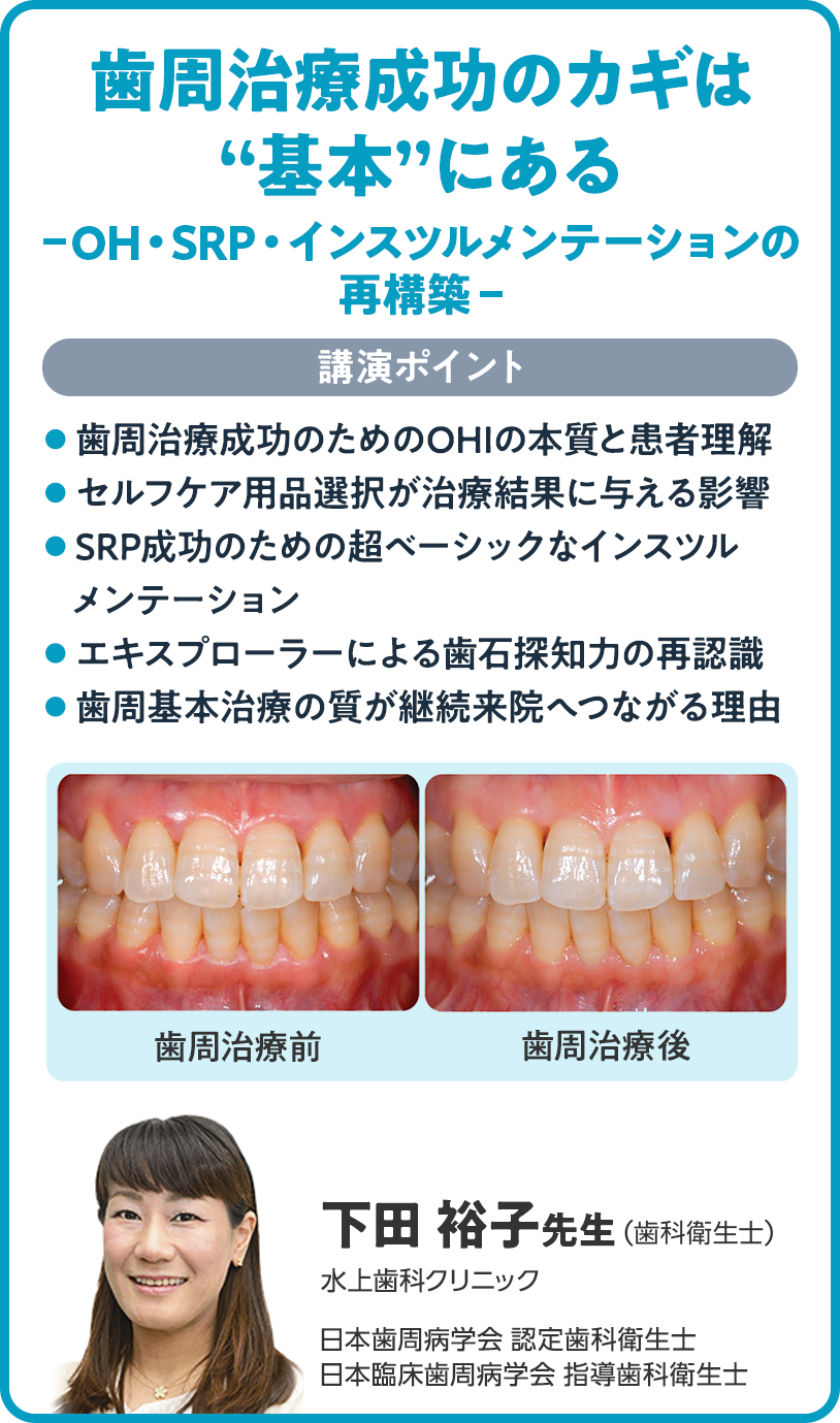 札幌会場】ミニ実習つき！楽しく学ぼう！DHスマイルフェア