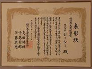 経済界大賞敢闘賞表彰状