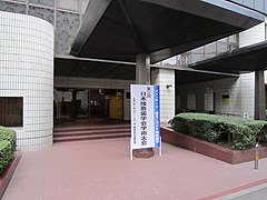 福岡県歯科医師会館