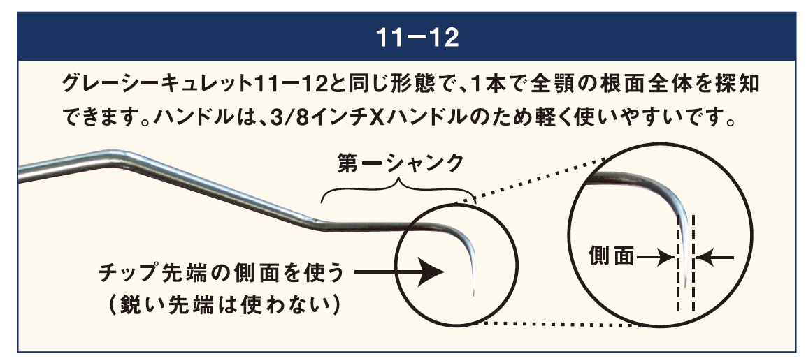 エキスプローラ―１１－１２説明