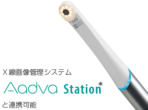 Ｘ線画像管理システムAadva stationと連携可能