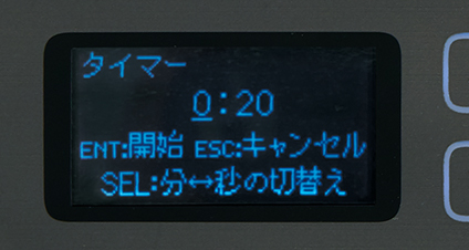 カウントダウンタイマー機能