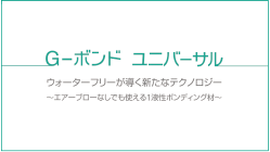 G-ボンド ユニバーサル　プロモーションムービー
