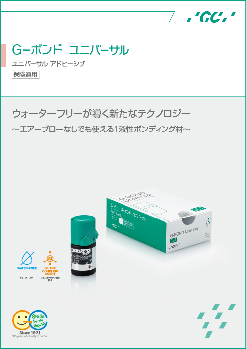 G-ボンド ユニバーサル製品カタログ