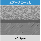 エアーブローなし