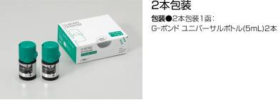 2本包装