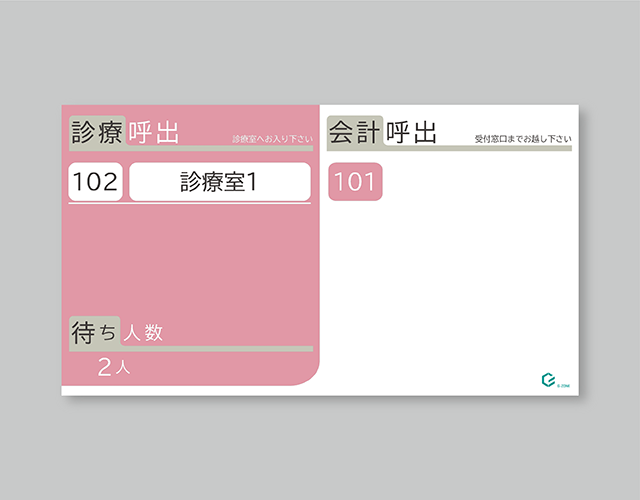 歯科医院患者誘導システム ペイシェントコール