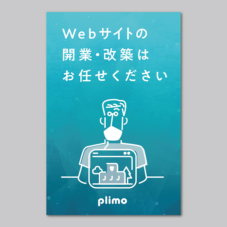 ホームページ作成サービス plimo