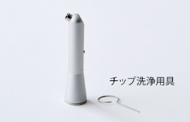 チップ洗浄道具
