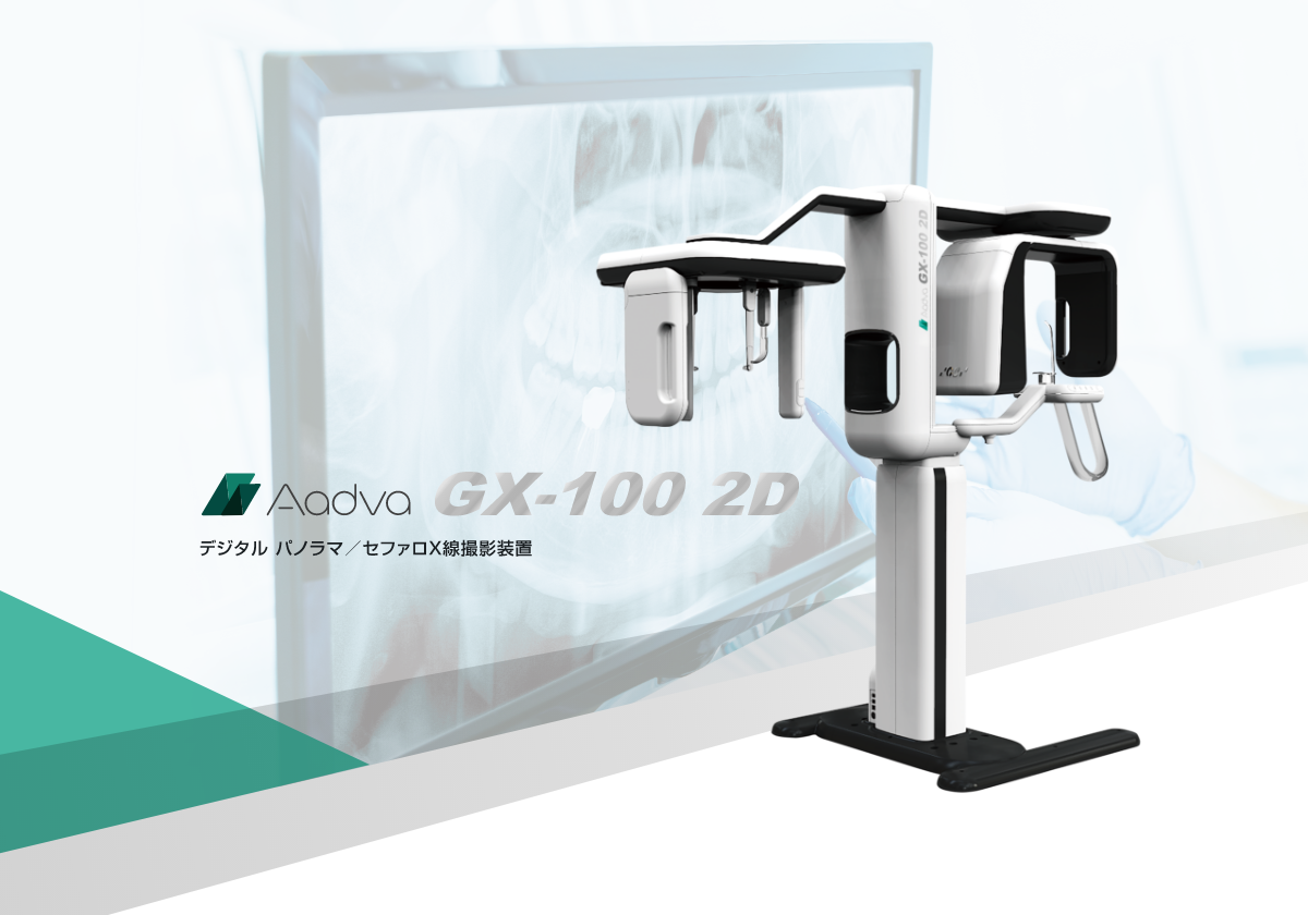 Aadva GX-100 2D | 株式会社ジーシー