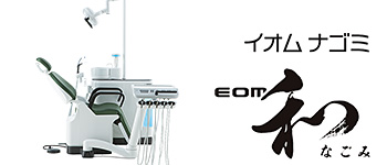 イオム 和（なごみ）