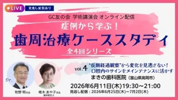 vol.4 “長期経過観察”から変化を見逃さない！口腔内のサインをメインテナンスに活かす