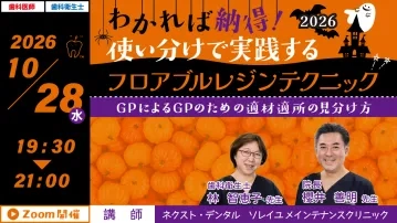 GC WebセミナーLIVE 10/28