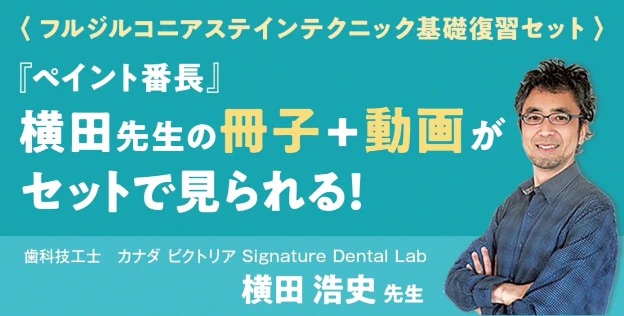 歯科技工のツボtitle_sp