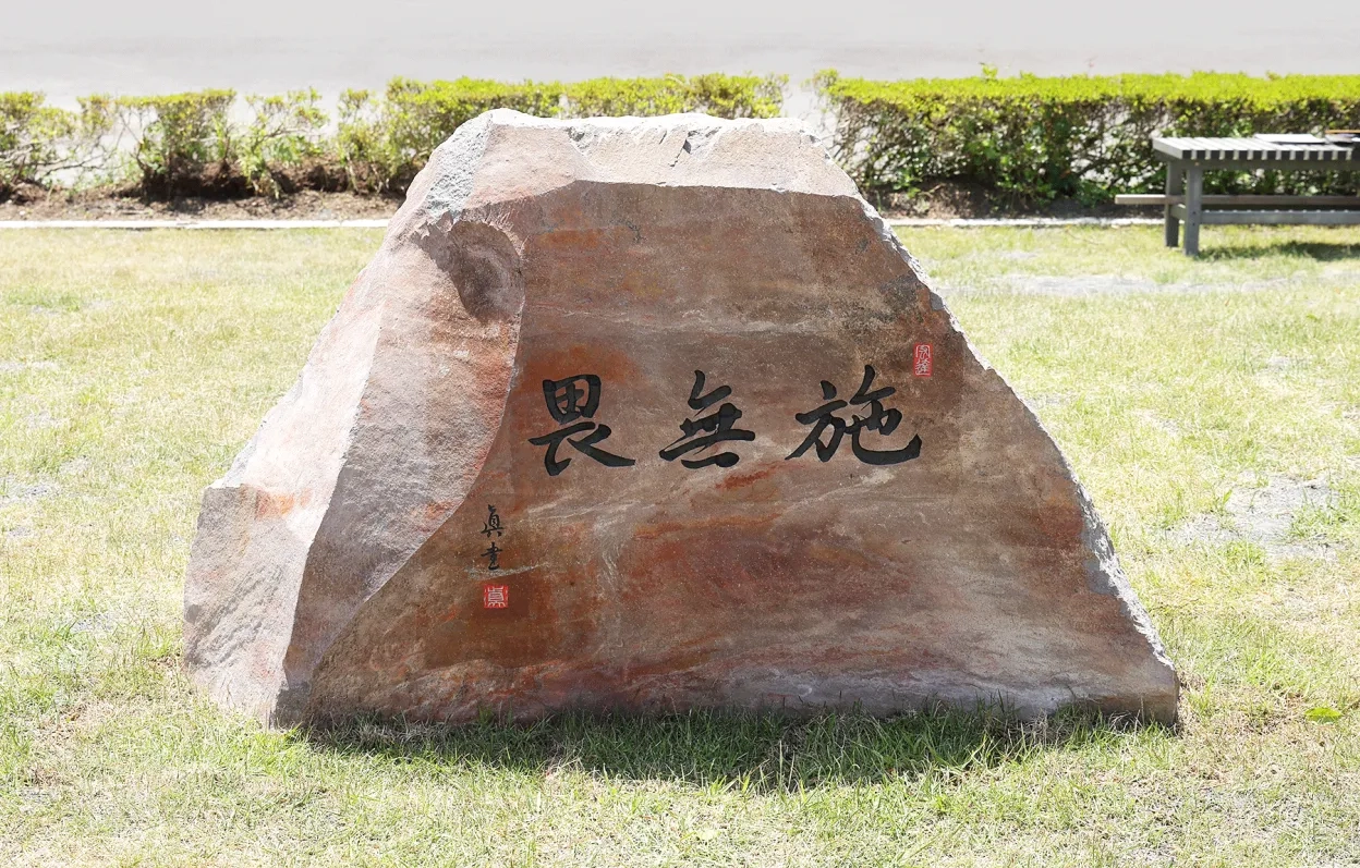 創業50周年記念碑
