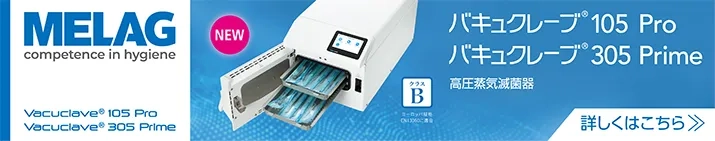 Vacuclave® 105 Pro/Vacuclave® 305 Prime | 株式会社ジーシー