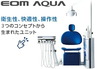 イオムアクア