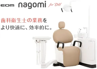 イオムナゴミ for DH