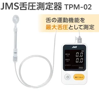JMS舌圧測定器 TPM-02