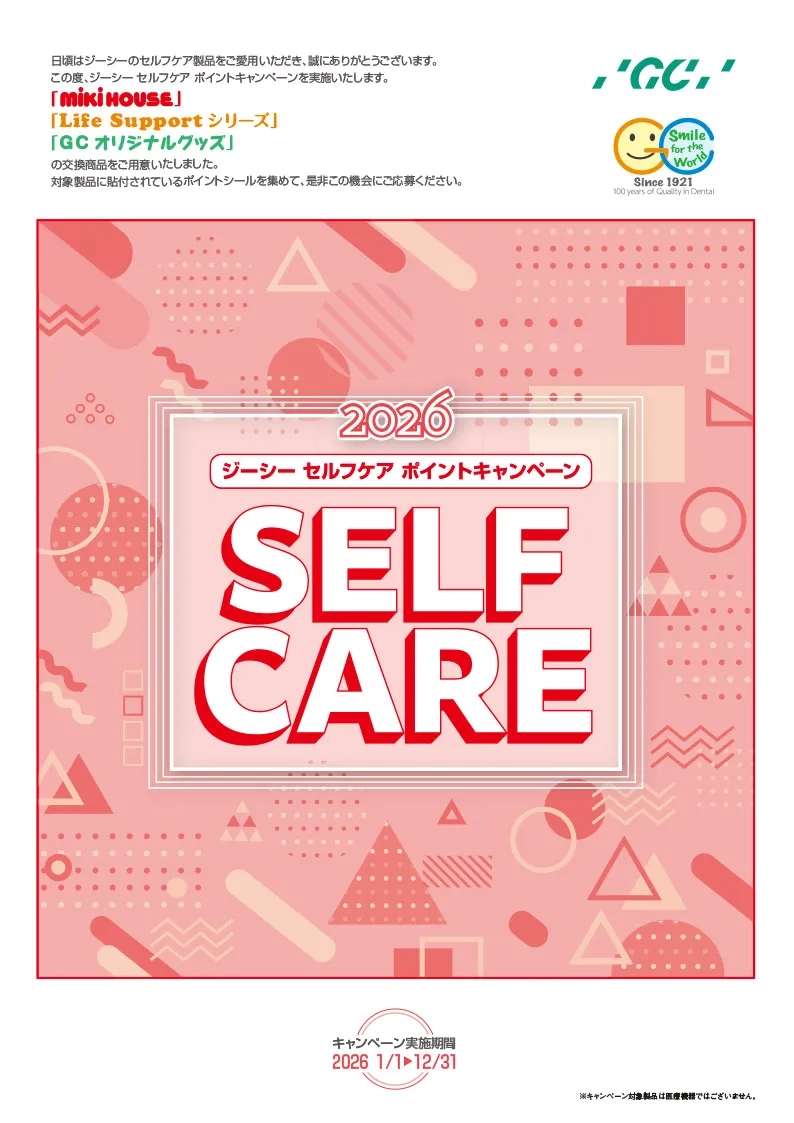 セルフケアポイントキャンペーン