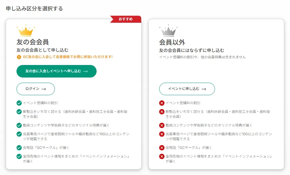申し込み区分を選択