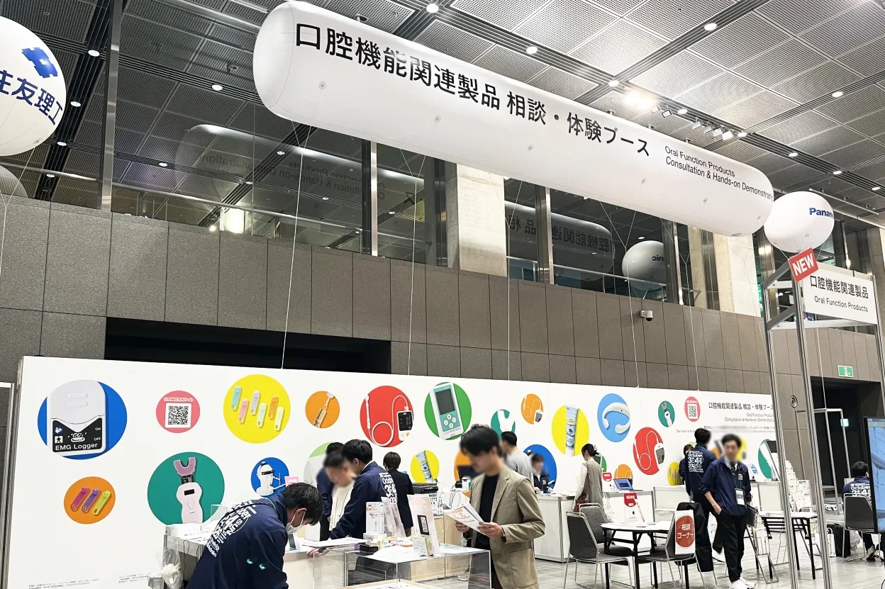 口腔機能関連製品 相談・体験ブース