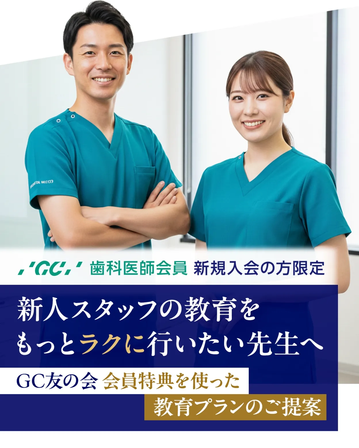 新人スタッフの教育を もっとラクに行いたい先生へ