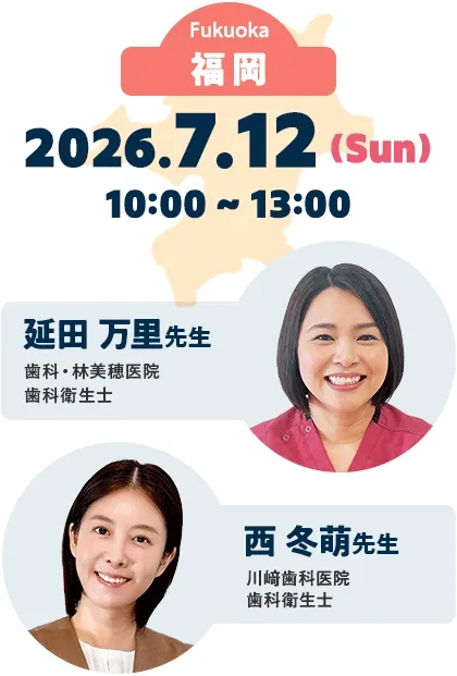 会場開催：福岡