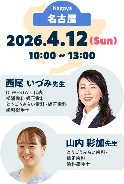 会場開催：名古屋