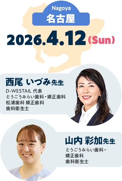 会場開催：名古屋