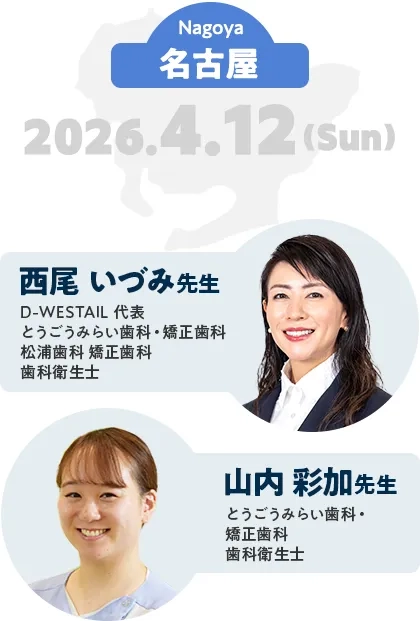 会場開催：名古屋