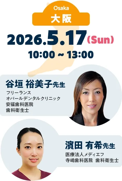 会場開催：大阪