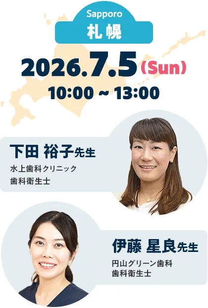 会場開催：札幌