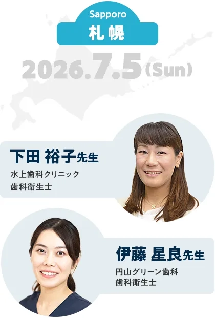 会場開催：札幌