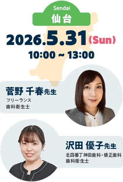 会場開催：仙台