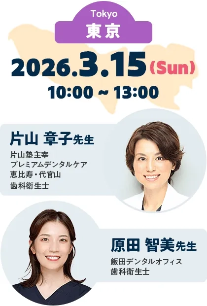 会場開催：東京