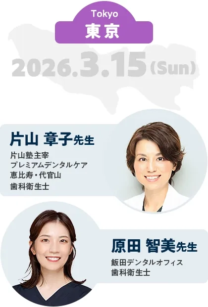 会場開催：東京